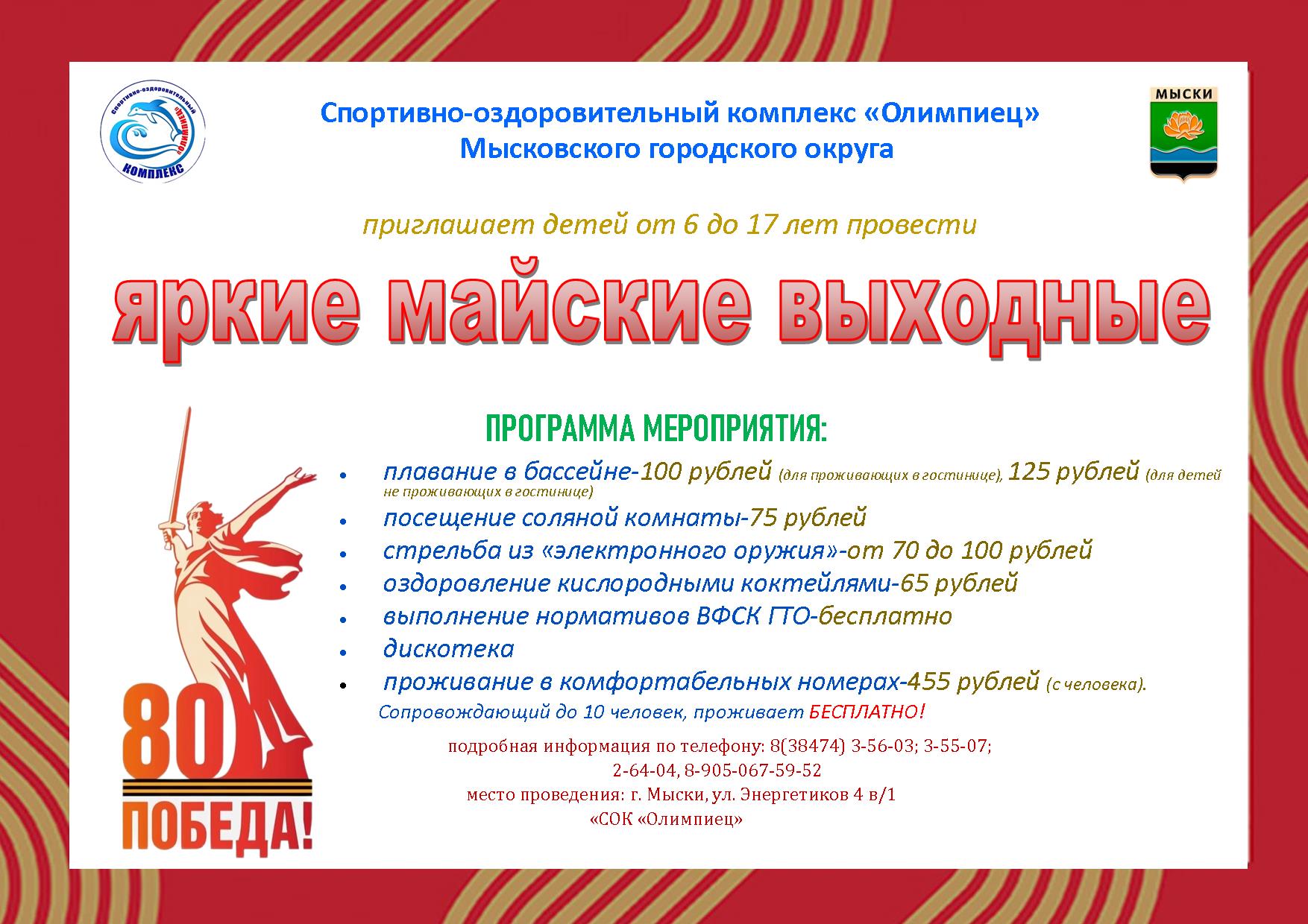каникулы с гто.jpg